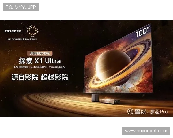 海信百吋大屏世俱杯突围:技术密码如何成就全球领跑者(2)